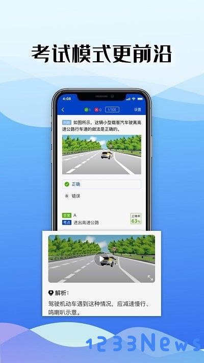 驾考122游戏下载