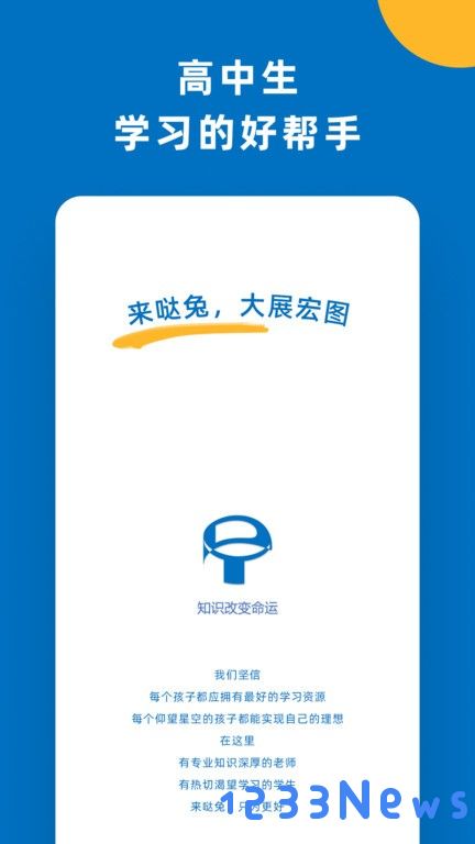 哒兔高中app下载