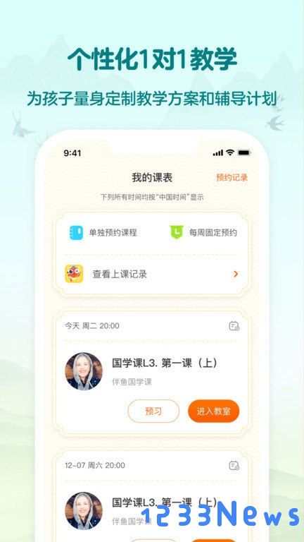 伴鱼国学手机版下载