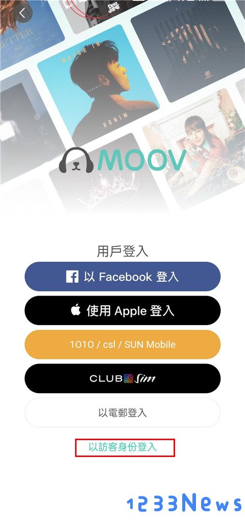 moov音乐app登录教程