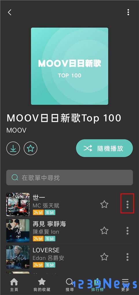 moov音乐app下载音乐教程