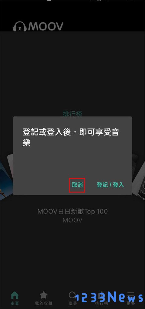 moov音乐app登录教程