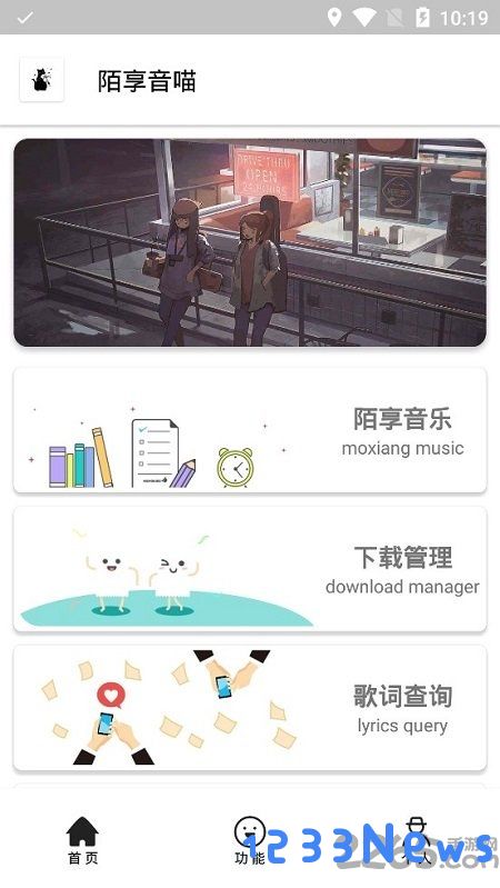 陌享音喵app下载