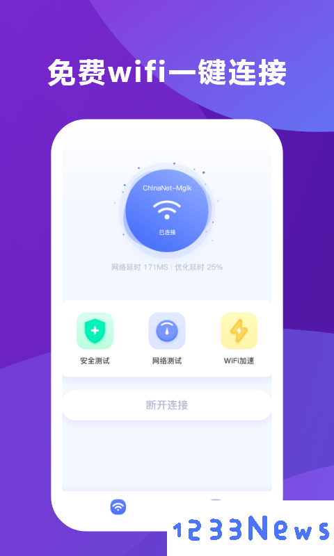 超能wifi助手软件下载