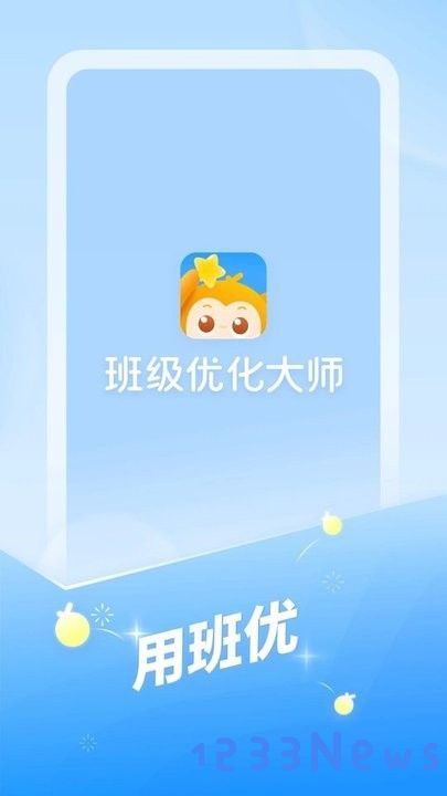 班级优化大师学生版客户端下载