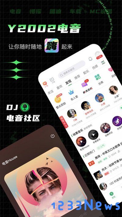 y2002电音app下载