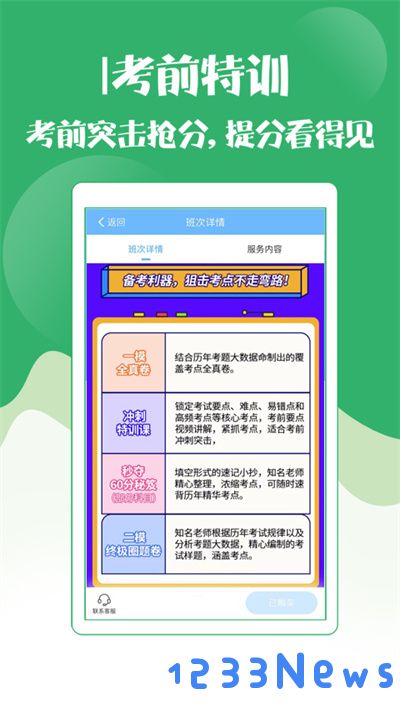 技师初级士师考试宝典app下载
