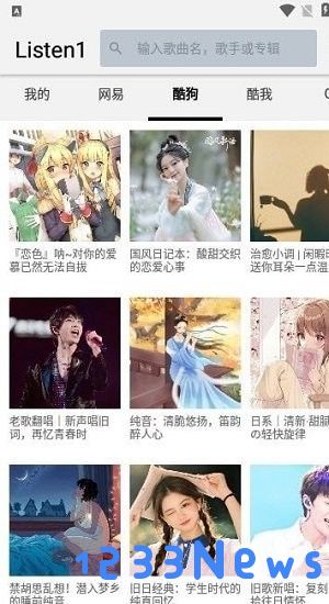 四平音乐下载软件