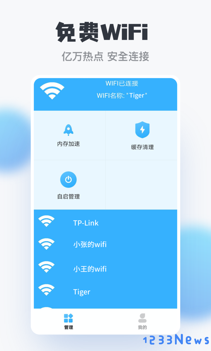 掌上wifi软件下载