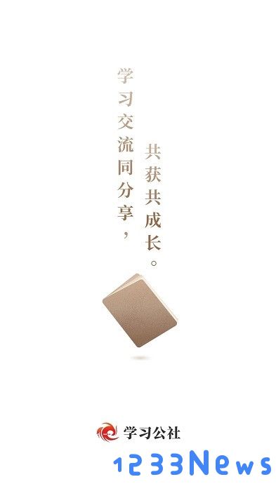 中国教育干部网络学院app下载