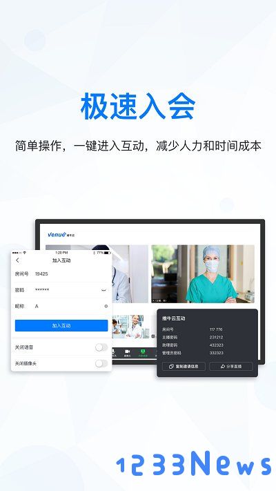 venue云互动手机版