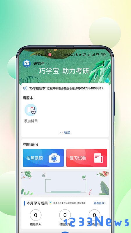 巧学宝app下载