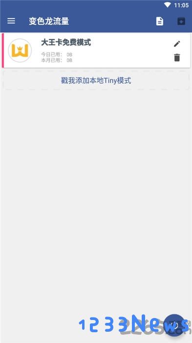 变色龙免流app下载