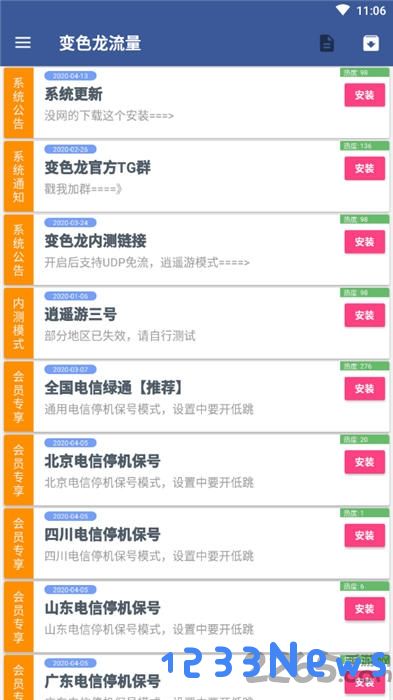 变色龙免流app下载