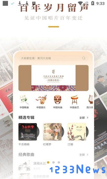 中唱音乐在线安卓版