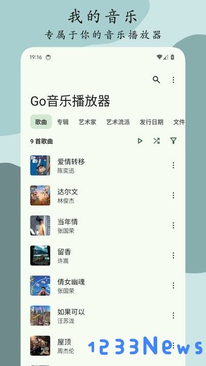 go音乐播放器app下载