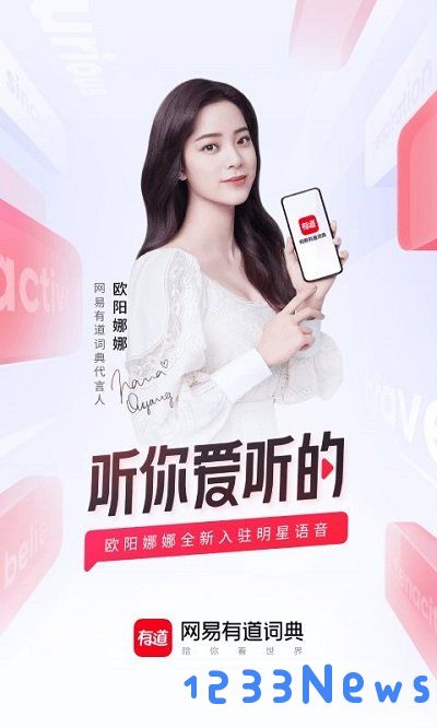 网易有道词典app下载安装手机版