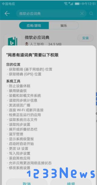网易有道词典app在线翻译教程