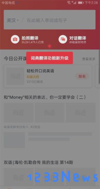 网易有道词典app在线翻译教程