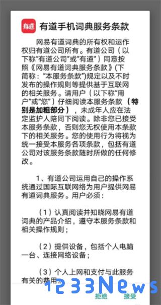 网易有道词典app在线翻译教程