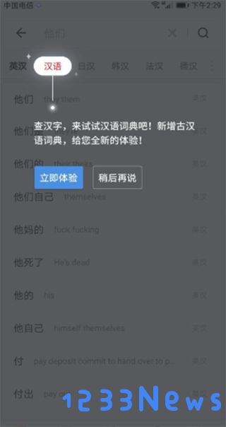 网易有道词典app在线翻译教程