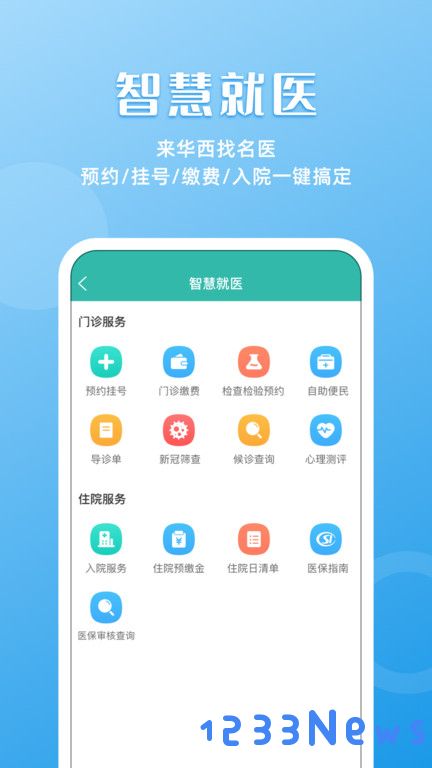 华园通一卡通安卓下载