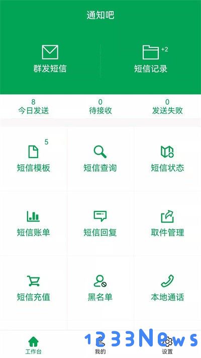 通知吧app下载