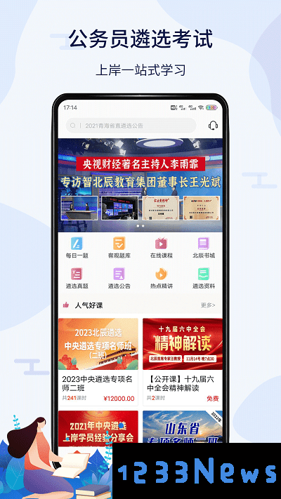 北辰遴选官方版