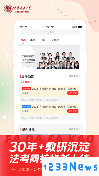 法大法考app下载