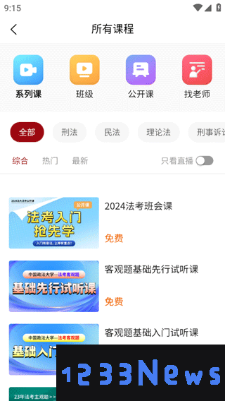 法大法考app作用介绍