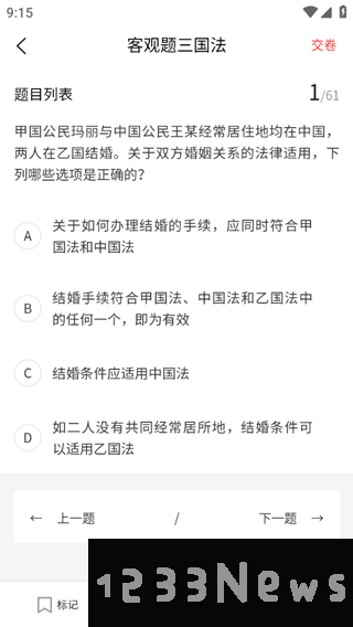 法大法考app答题测试
