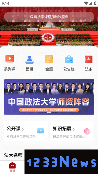 法大法考app功能