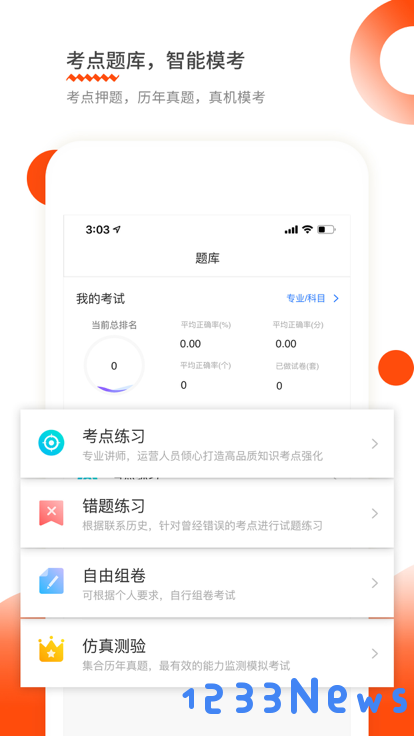 财华仁和会计app下载最新版