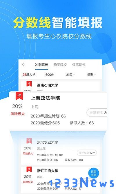 高考志愿填报专家app下载