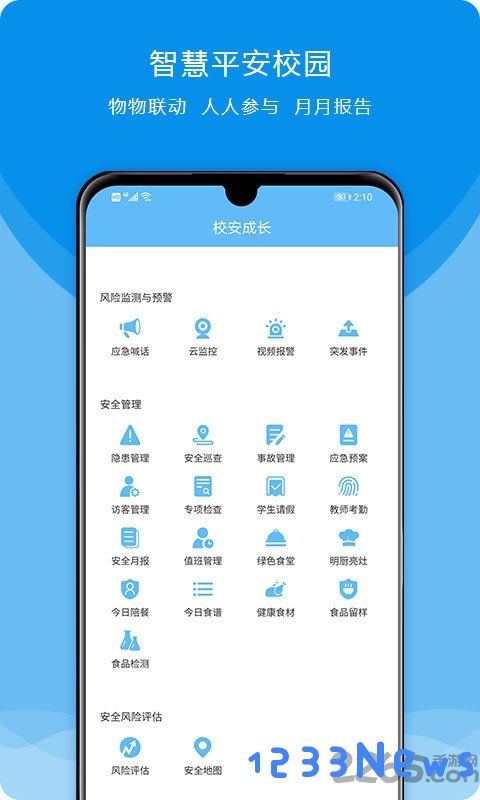 校安成长下载安装