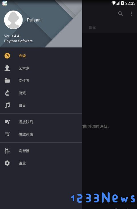 脉冲音乐播放器app下载