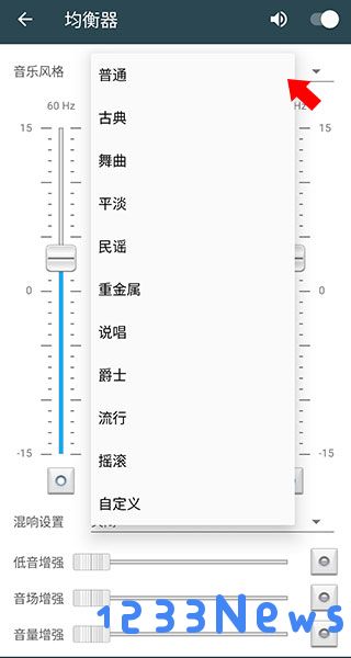 脉冲音乐播放器怎么使用均衡器