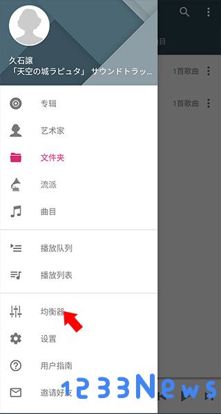 脉冲音乐播放器怎么使用均衡器