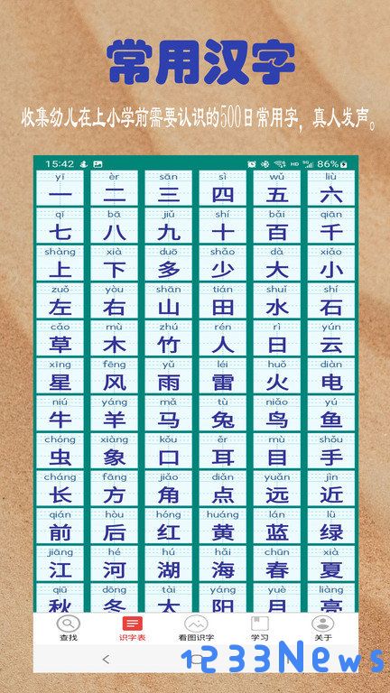 幼儿学前识字大全下载