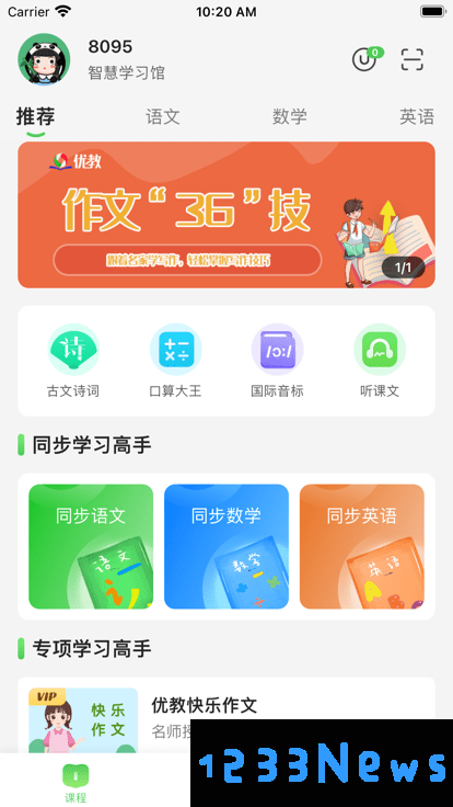 优学高手app下载