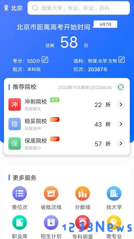 高考志愿通app下载