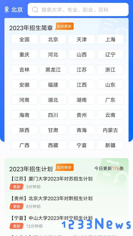高考志愿通app下载