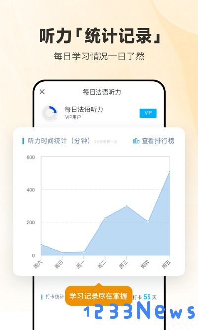 每日法语听力官方版下载