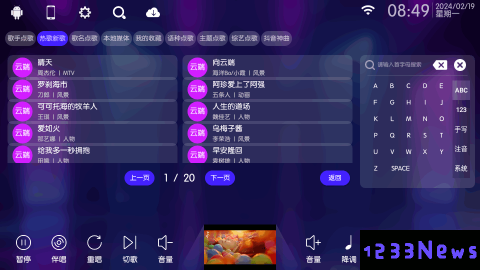 KTV点歌app使用方法