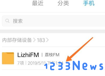荔枝app的音频保存目录查看