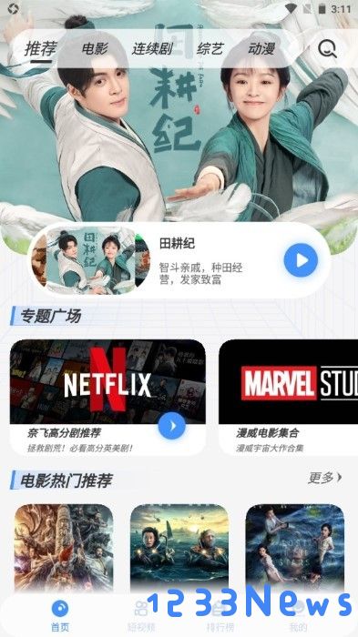 白泽影视软件下载