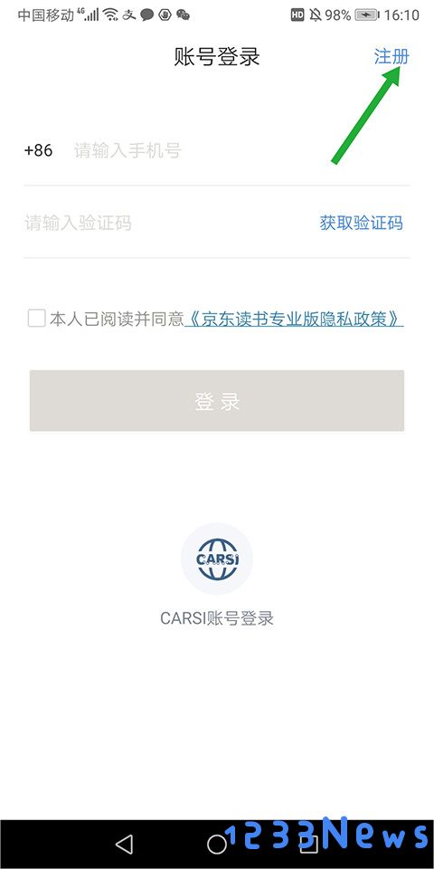 京东读书专业版注册方法