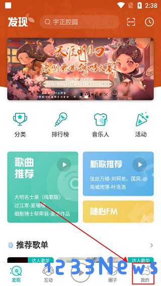 5sing原创音乐怎么修改头像