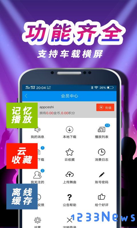 车载dj音乐盒app下载