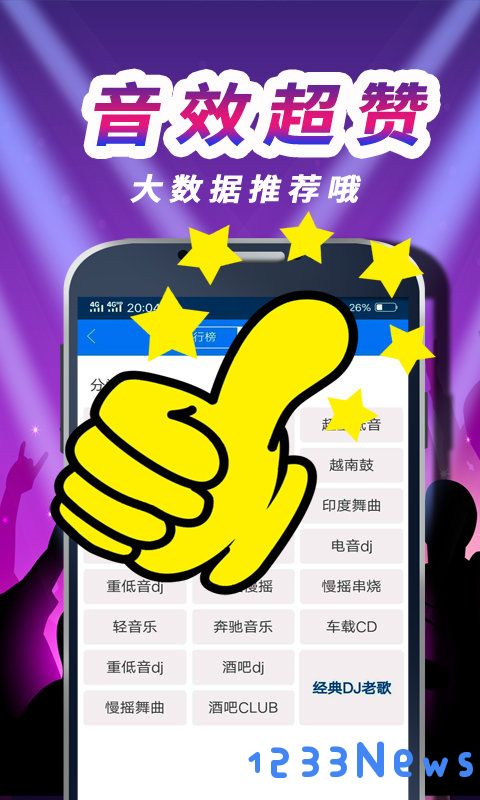 车载dj音乐盒app下载